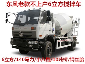 东风不上户6方搅拌车