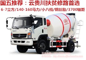 大运运途6-7方搅拌车